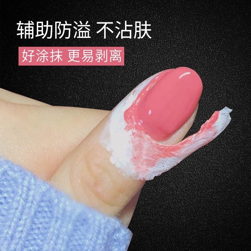 美甲边缘防溢胶可撕工具指甲油胶护肤膏快干新手必备套装防溢夹