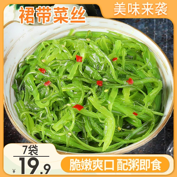 【划算！7袋仅需19.9元】渤海湾裙带菜丝 香辣脆爽 配粥下饭 70g/袋