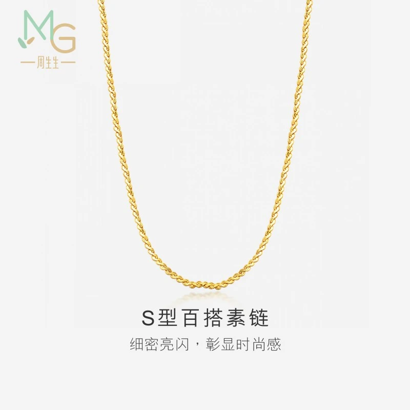 周生生S型项链黄金项链素链珠宝06449N计价