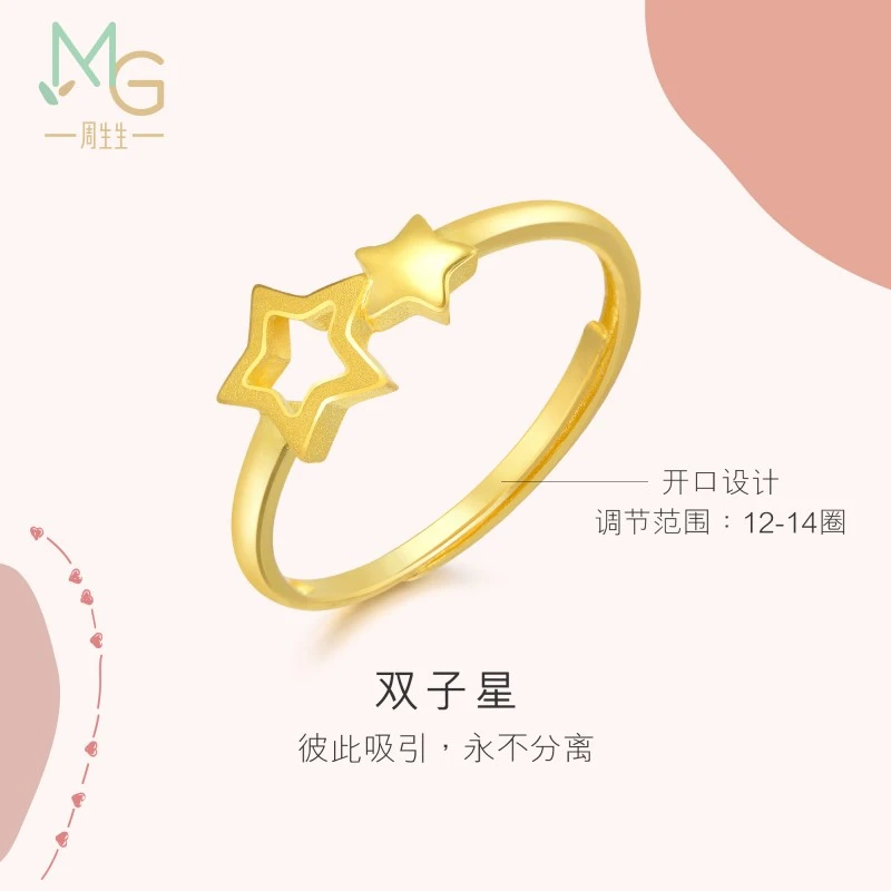 MINTYGREEN/周生生双11黄金星星开口戒指首饰90219R