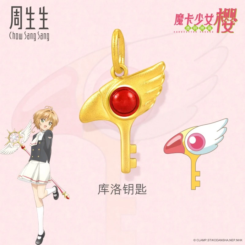 MINTYGREEN/周生生魔卡少女樱系列库洛钥匙黄金吊坠不含链93276P
