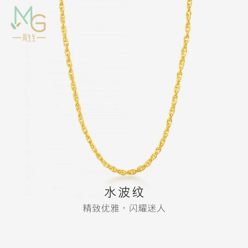 周生生水波纹黄金项链项链男女款素链首饰64425N计价