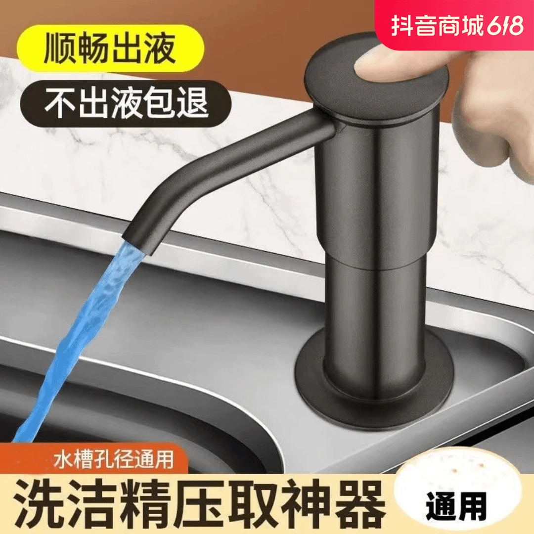 【仅需9.9元】新款升级水槽皂液器 厨房延长管洗洁精按压器洗菜盆