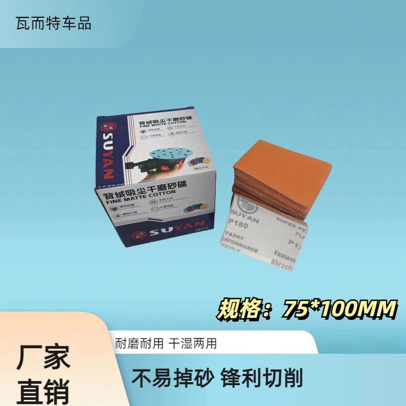 75*100ＭＭ小方磨干磨砂纸