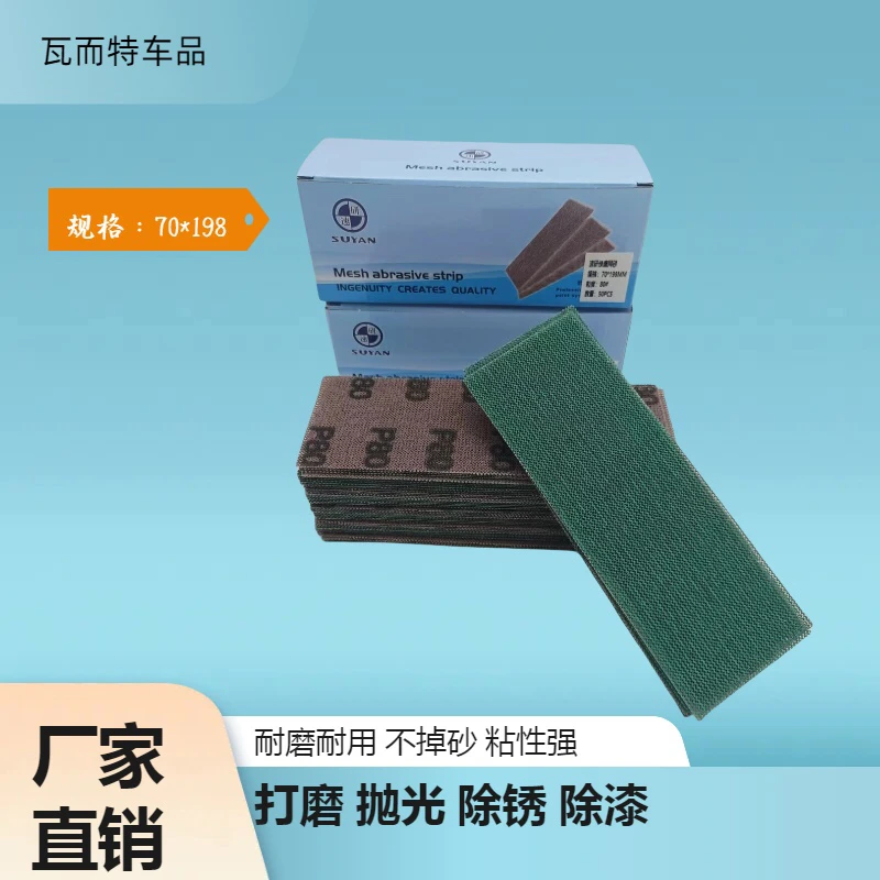 绿魔长方形网砂70*198ＭＭ 长方形干磨网砂