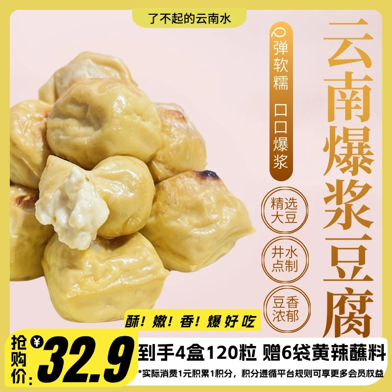 云南石屏包浆豆腐300g*4盒免泡随单赠6袋黄辣蘸夏季冷链发货