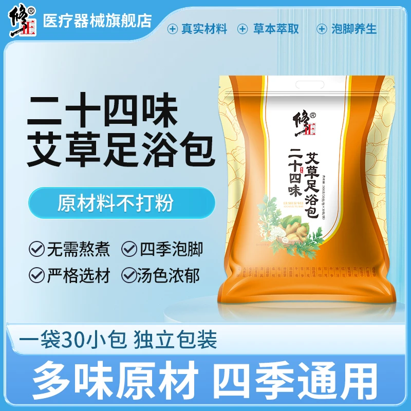 修正二十四味足浴包大袋真材实料独立免熬煮草本足浴包艾草泡脚包