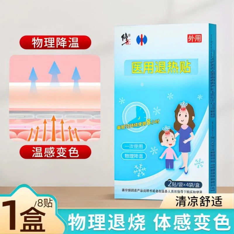 修正医用退热贴婴儿宝宝儿童成人医用冰凉降温非退烧贴1盒装