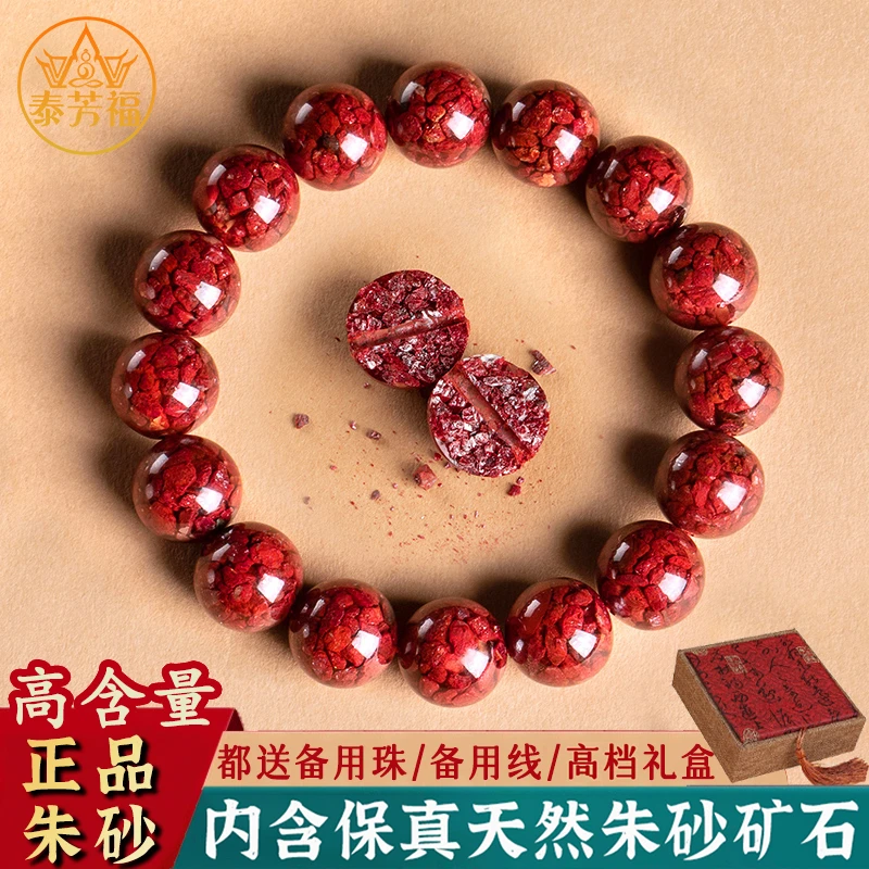 泰芳福 含辰砂工艺品高含量朱砂男女同款手串高品质晶体砂手串35