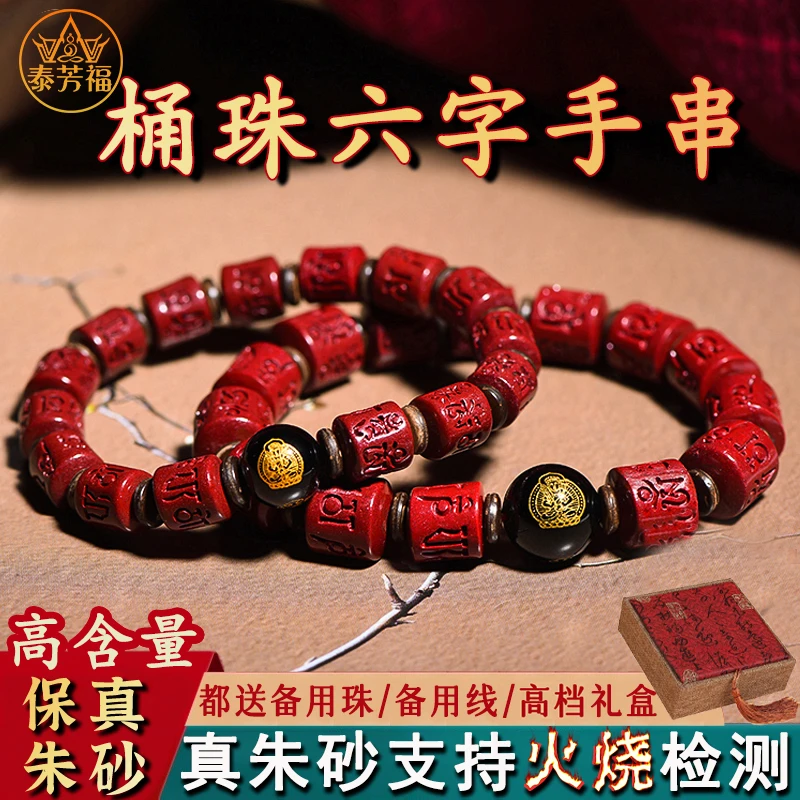 泰芳福 含辰砂工艺品高含量紫金砂男女六字款手串正品朱砂手链82