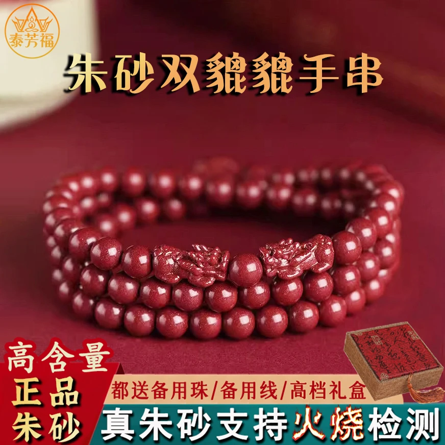 泰芳福 含辰砂工艺品高含量紫金砂男女同款手串正品朱砂女手链45