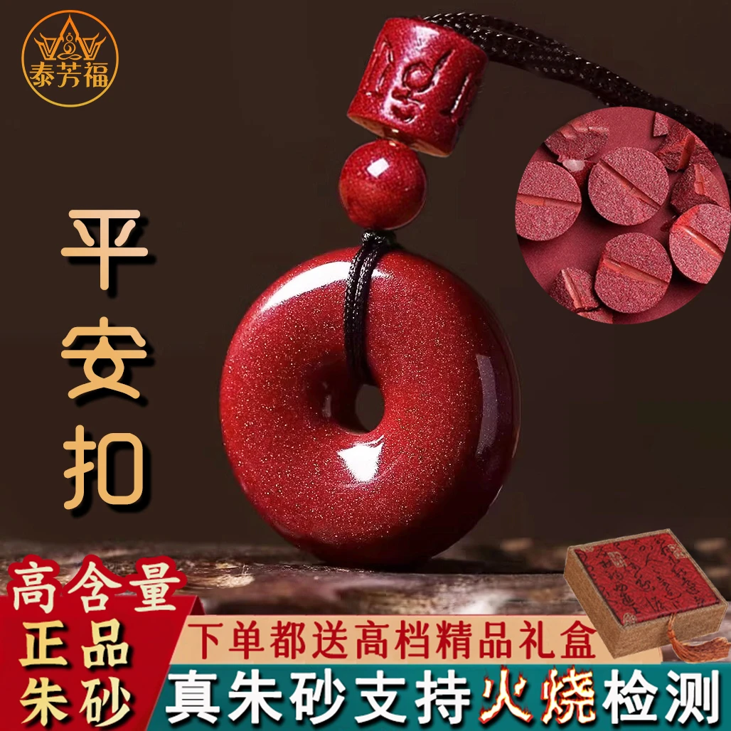 泰芳福 含辰砂工艺品高含量紫金砂男女吊坠正品朱砂男女款项链22