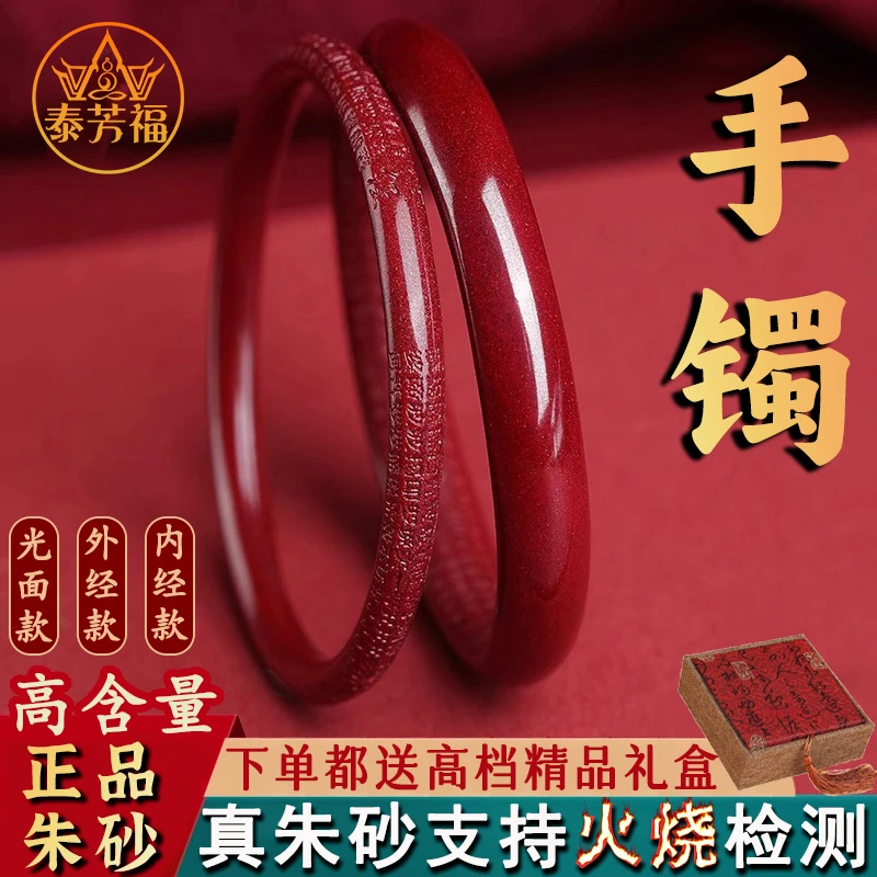 泰芳福 含辰砂工艺品高含量朱砂手镯高品质紫金砂女款玲珑手镯69