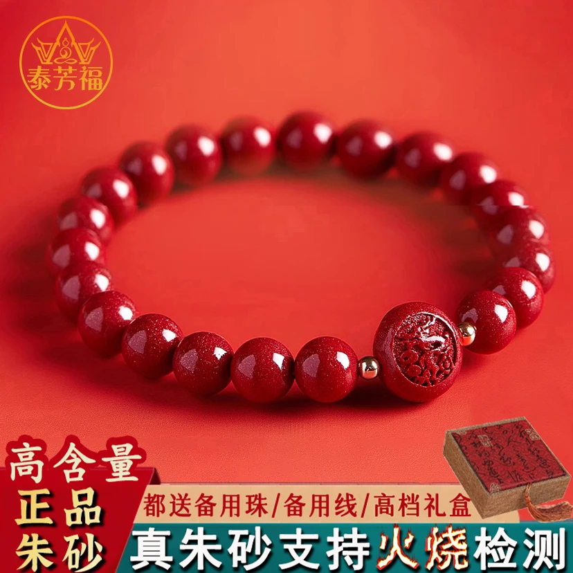 泰芳福 含辰砂工艺品高含量紫金砂男女生肖款手串正品朱砂手链32
