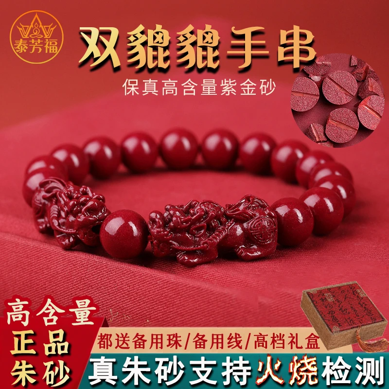 泰芳福 含辰砂工艺品高含量紫金砂男女款手链正品朱砂男款手串20