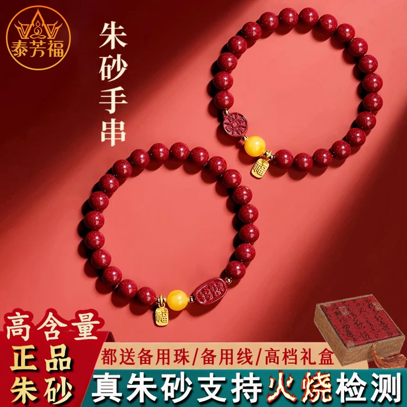 泰芳福 含辰砂工艺品高含量紫金砂男女同款手串正品朱砂女手链57