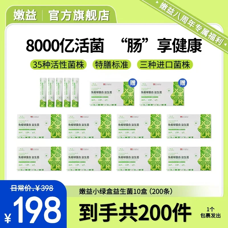 【甘霖润物专属10盒装】进口牛初乳免疫球蛋白益生菌特膳标准8000亿