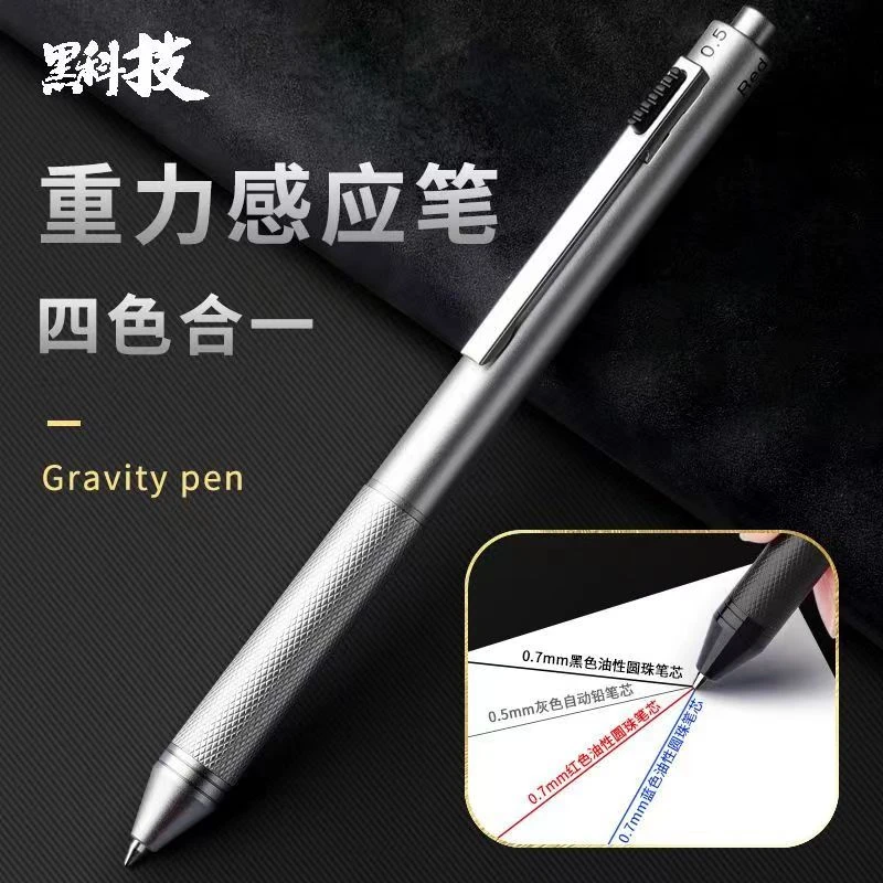 重力感应笔多功能金属笔油性圆珠笔四色多用途按动自动铅笔四合一