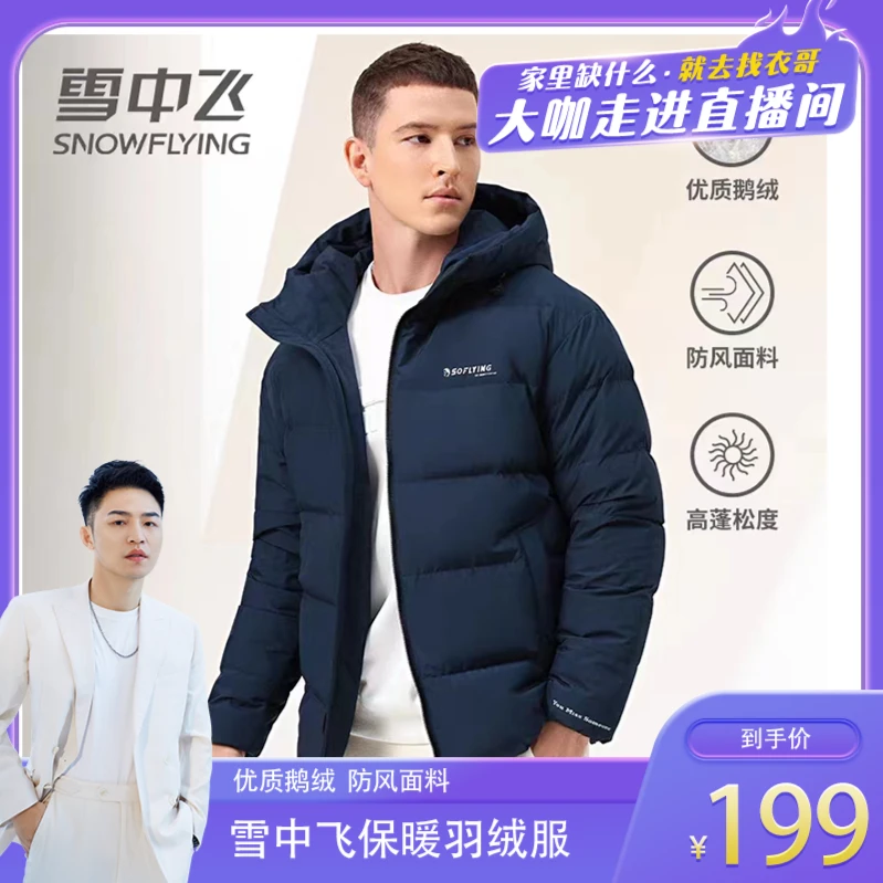 【衣哥专属】雪中飞保暖男士羽绒服外套冬季休闲X201414829FH【2】