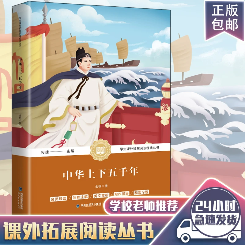 中华上下五千年原著初中小学生青少年课外版历史类书籍中国通史古