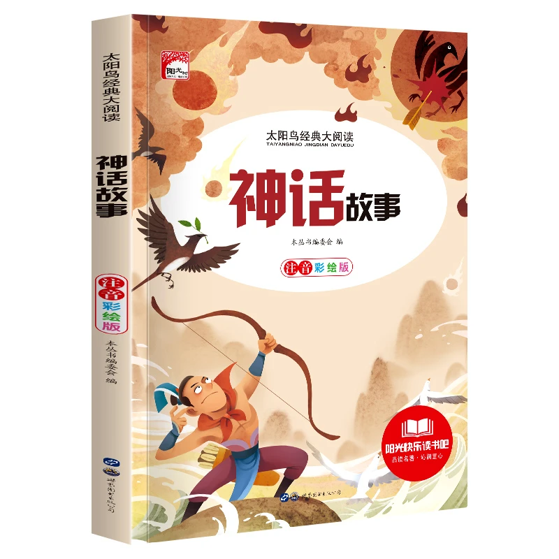 神话故事彩绘注音版正版小学版儿童读物带拼音儿童课外书教育宝藏
