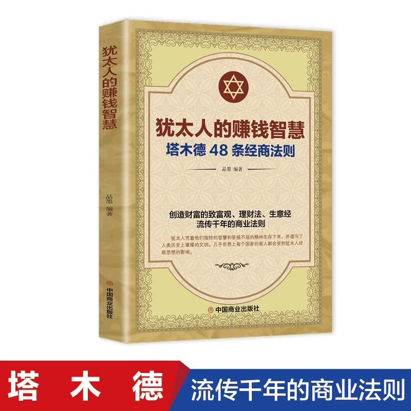 犹太人的赚钱智慧投资用钱市场财富国家社会哲学人类投资用钱市场