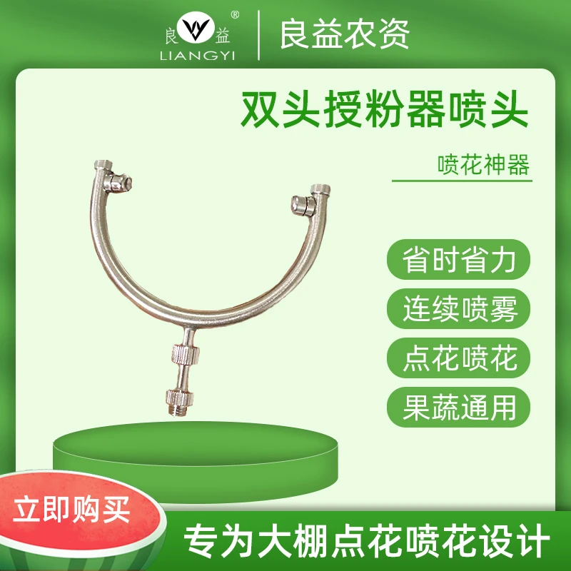 授粉器双头配件不锈钢配件