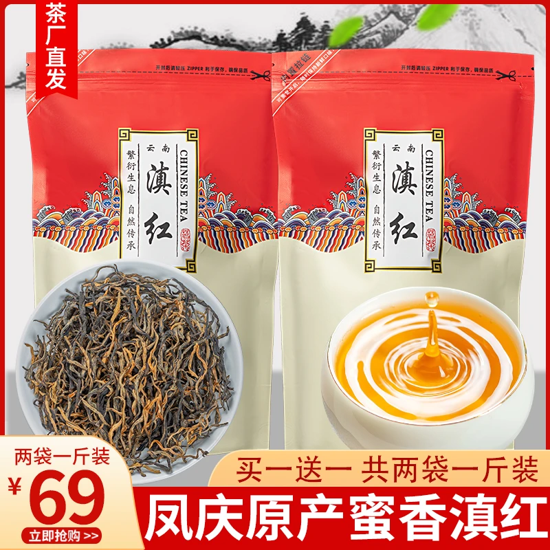 【好喝再来】云南凤庆滇红茶高山古树嫩芽制作口感花香蜜香品质好茶