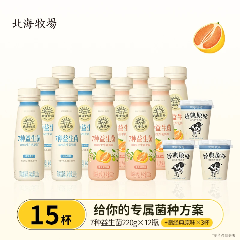 北海牧场7种益生菌酸奶2口味组合12瓶赠小白杯3杯
