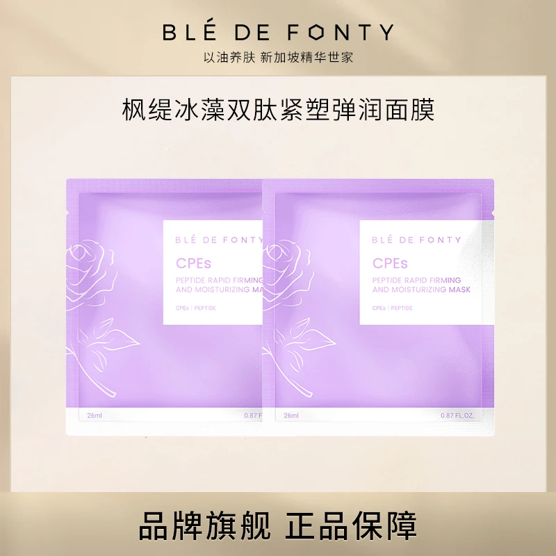 【积分兑换】冰藻双肽紧塑弹润贴片面膜