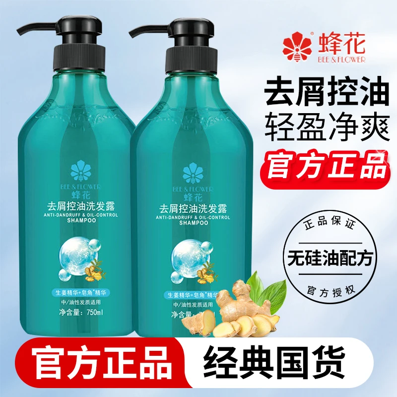 蜂花无硅油去屑控油洗发水露丰盈蓬松峰花牌品官方店旗舰官网正品