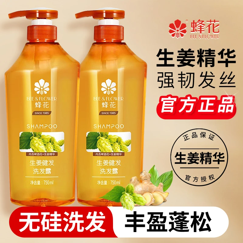 蜂花无硅油生姜洗发水洗头膏去油蓬松峰花牌洗发膏官方店旗舰正品