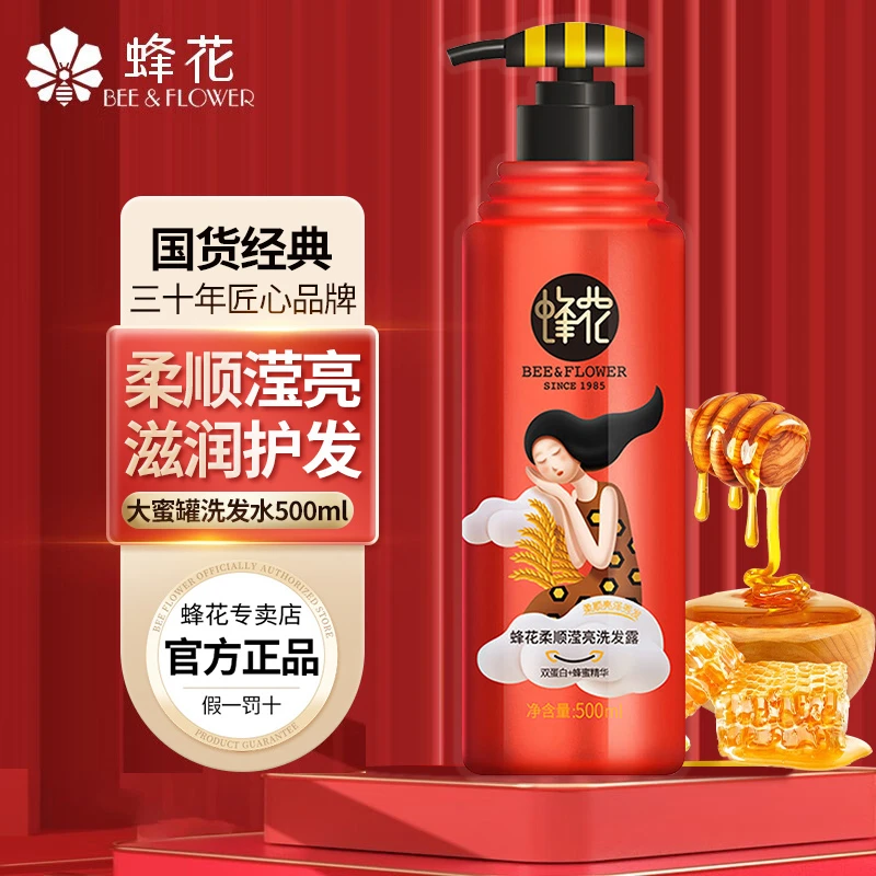 蜂花1号大蜜罐洗发水护发素双蛋白氨基酸保湿丰盈蓬松官方店旗舰