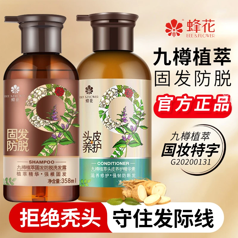 蜂花九樽植萃固发防脱洗发水露蓬松九尊正品峰花牌官方店旗舰官网