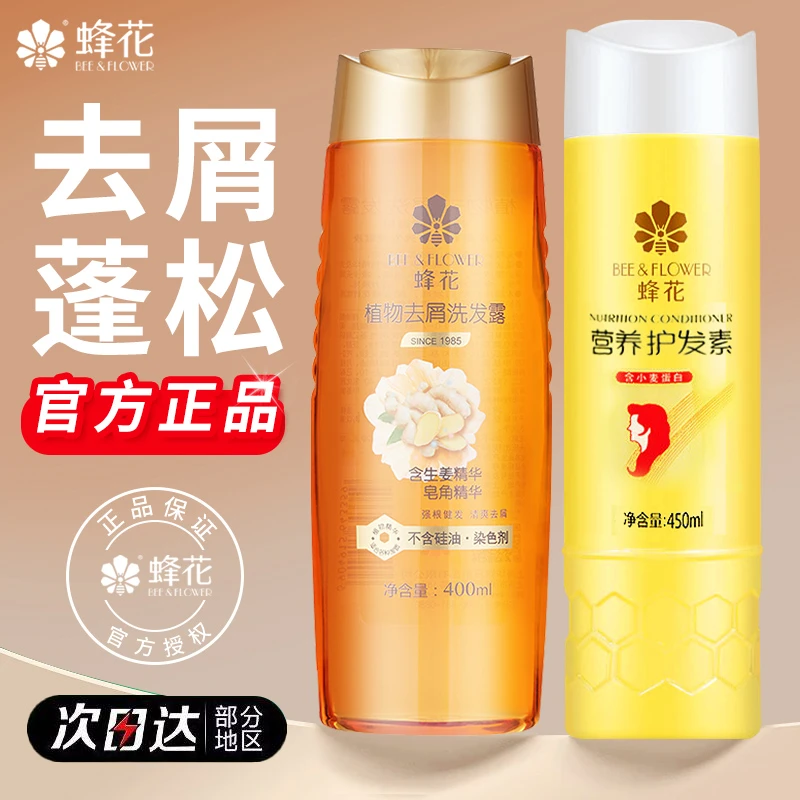 蜂花无硅油植物去屑洗发水小麦护发素保湿修护柔顺顺滑改善干枯