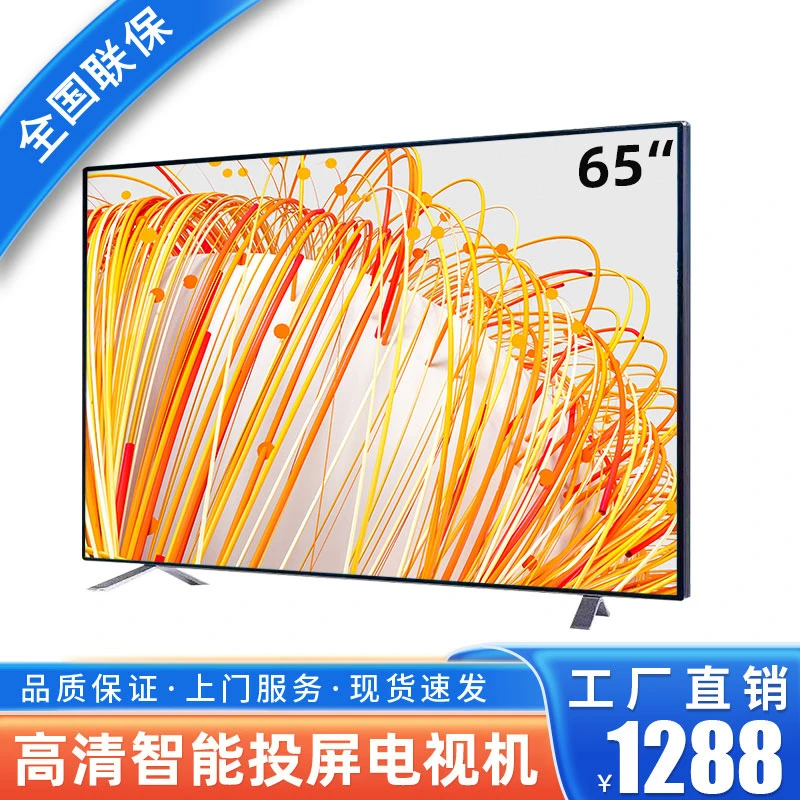 开播福利【LED-65】不包安装王牌山煋网络高清液晶防爆投屏电视机