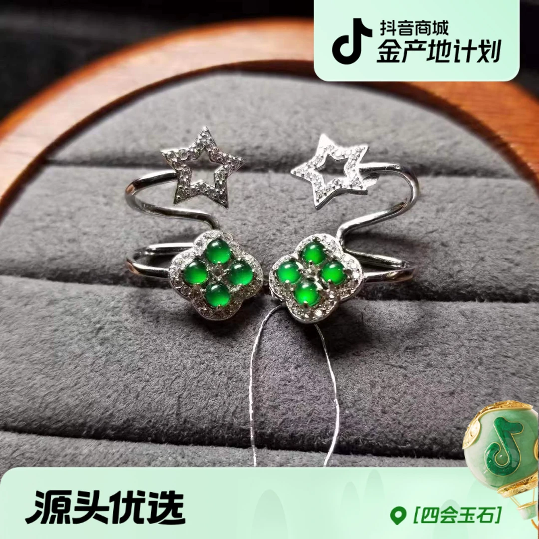 四会天然翡翠3132/41319四叶蛋面星形耳钉s925银镶嵌款多样性发货