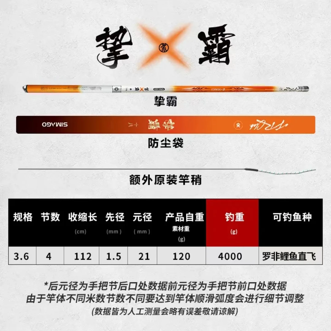 【挚霸】3.6米鱼竿(售后以口播为准)