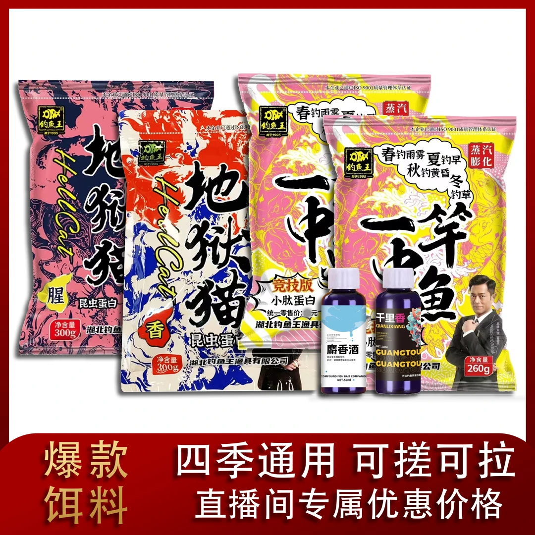 【萱萱专属】地狱猫腥+地狱猫香+一竿中鱼2包+麝香酒+千里香饵料