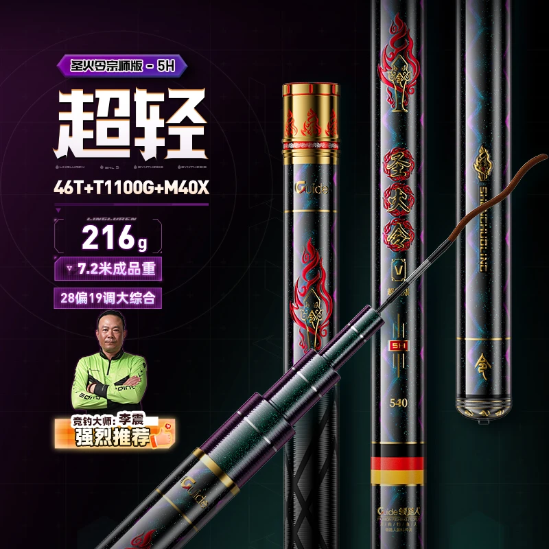 【领路人】圣火令宗师版T1100G+M40X+46T高碳超轻鲢鳙竿综合竿鱼竿