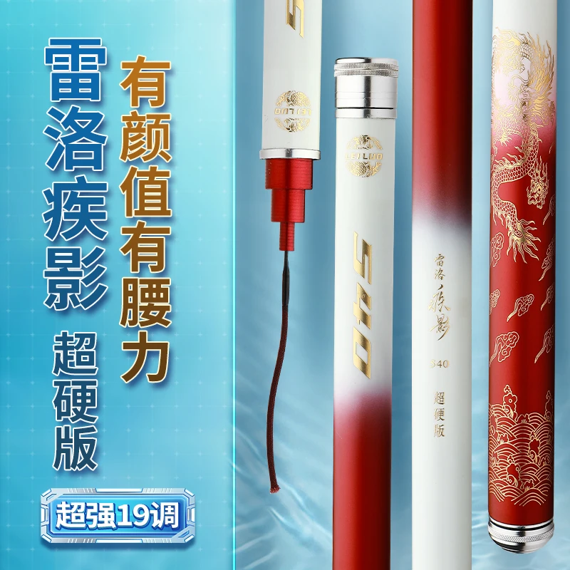 【雷洛】疾影超硬版19调超轻超硬多水域鲫鱼 鲤鱼 夜光高碳台钓竿