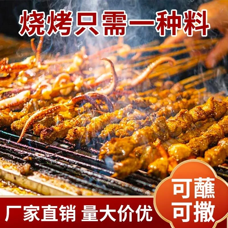 【正福记】烧烤肉串料家用烧烤料调味烧烤羊肉串蘸料户外摆摊炸串