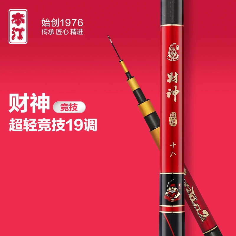 本汀财神竞技台钓超轻超硬28调19调鲤鱼竿罗非战斗大物竿黑坑888