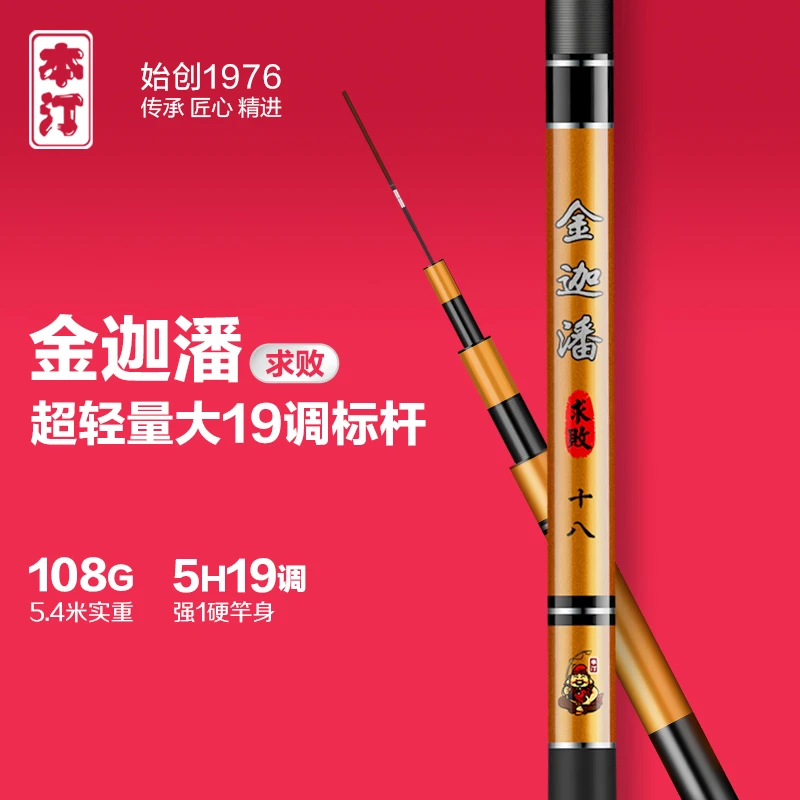 本汀金迦潘求败引领碳素垂钓黑坑19调28调超轻超硬台钓竿