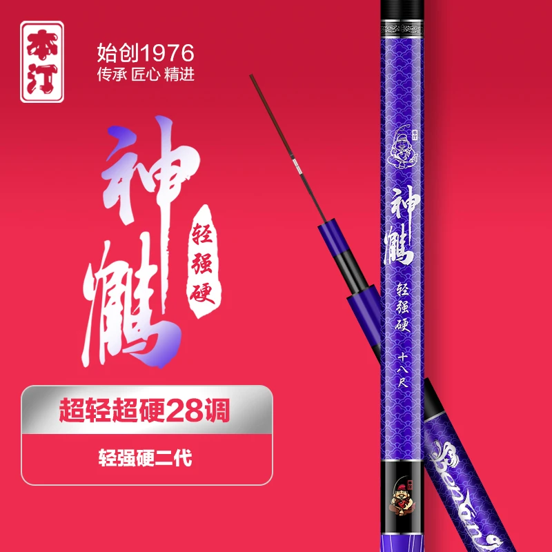 本汀神鹤轻强硬2代超轻超硬28调小综合碳素鱼竿鲤鲫鱼综合竿钓鱼