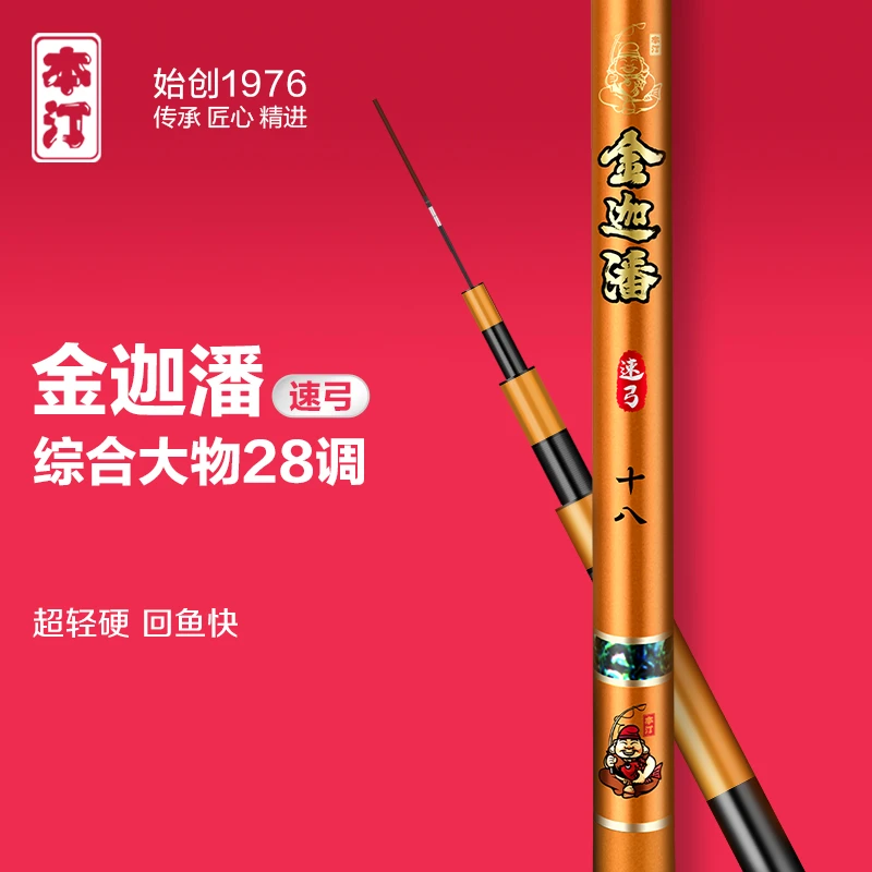 本汀金迦潘速弓硬弓超轻超硬28偏19调综合竿钓鱼竿台钓