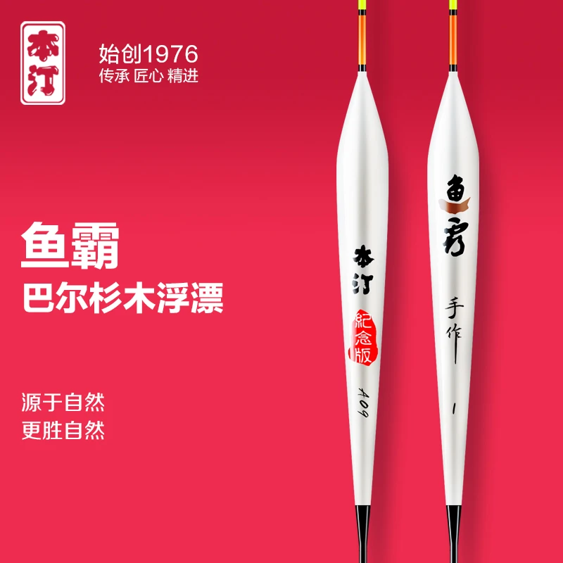本汀好用大物鱼漂鲫鱼漂钓鱼超醒目手工巴尔杉木高灵敏度鲫鱼鱼漂