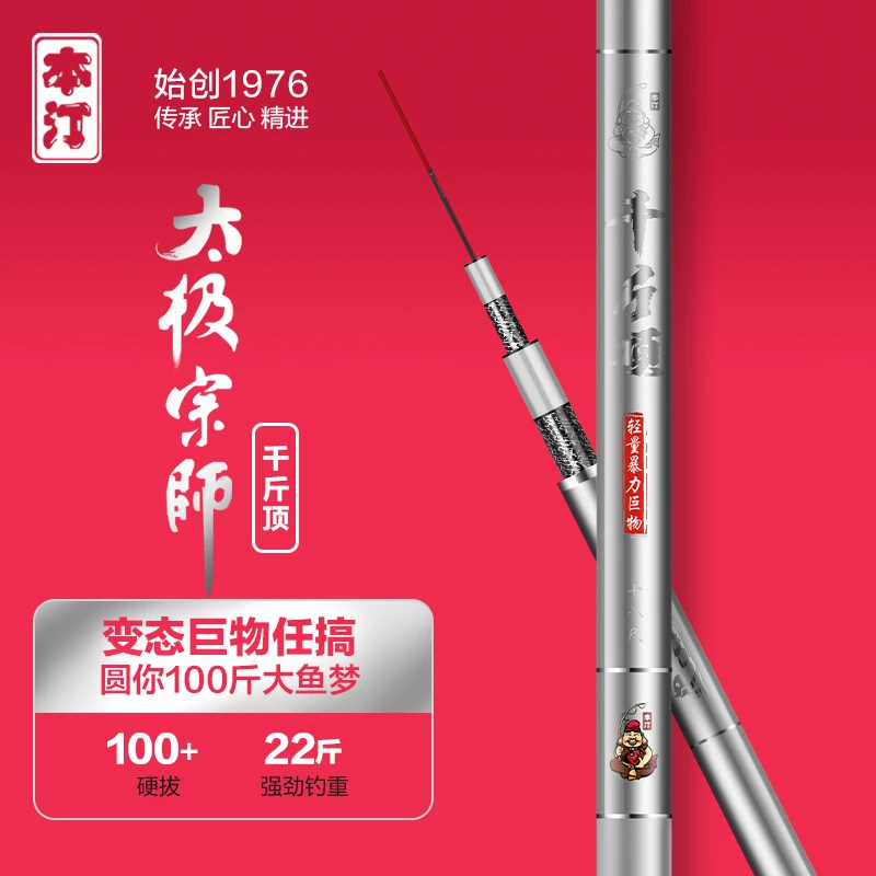 本汀太极宗师千斤顶19调钓大物竿青鱼鲢鳙鲟鱼黑坑巨物竿