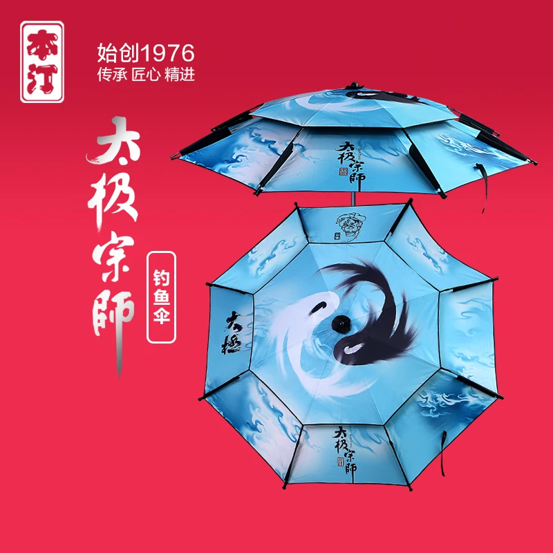 本汀太极宗师防水防雨防晒加厚折叠台钓伞垂钓防紫外线