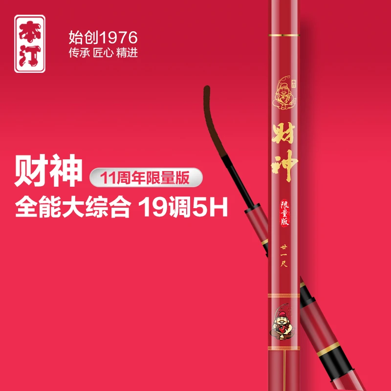 本汀财神十一周年19调超轻超硬黑坑限量版大综合鲤鱼竿收缩碳素